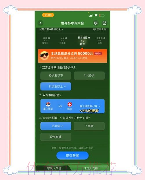揭秘世界杯外围竞猜的策略与技巧