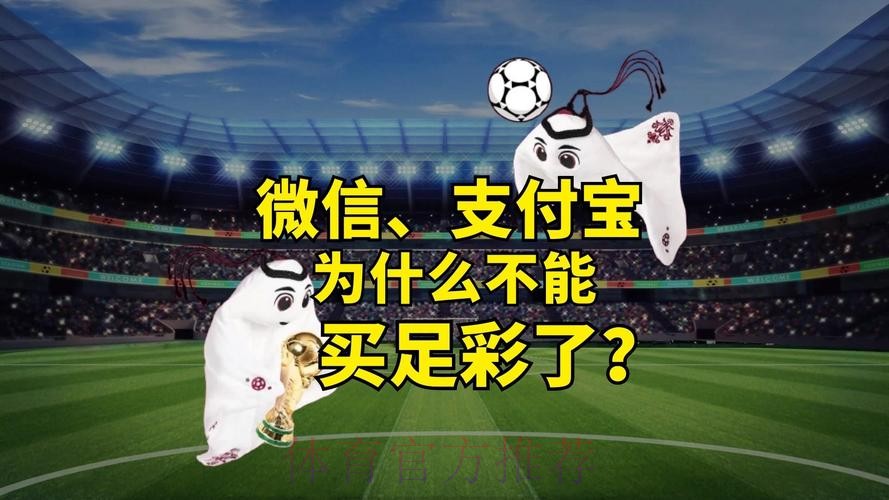 支付宝是否能参与世界杯投注? 支付宝是否能参与世界杯投注?
